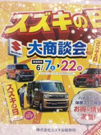 スズキの日